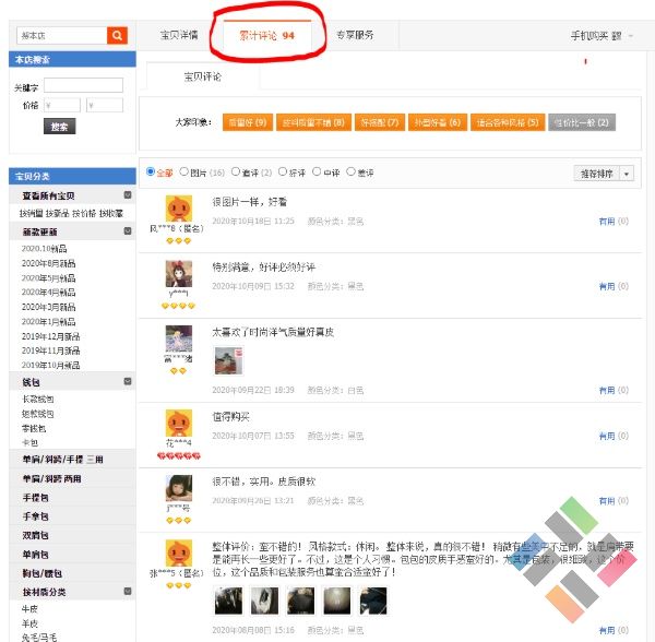 bình luận của người mua hàng trên Taobao