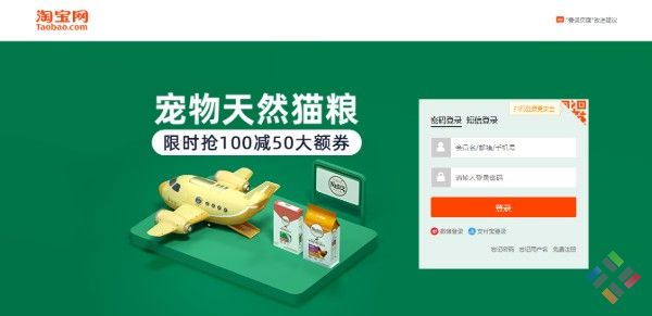 Taobao yêu cầu đăng nhập để tiếp tục sử dụng
